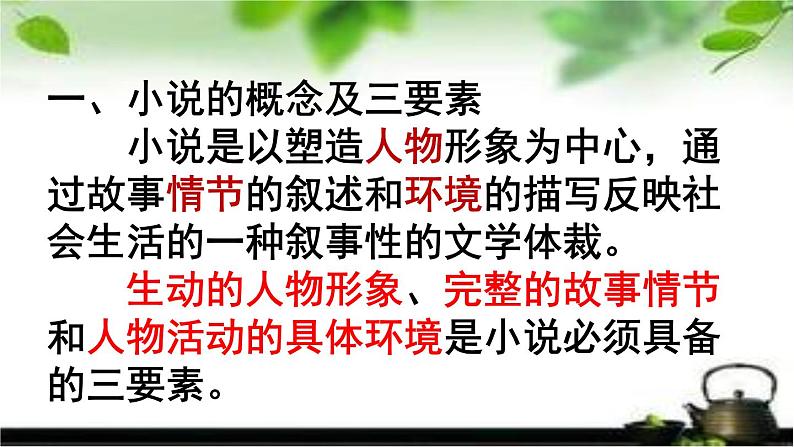 统编版高中语文-必修下册-《祝福》复习搞定小说查考题型（精品课件）02