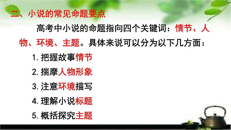 统编版高中语文-必修下册-《祝福》复习搞定小说查考题型（精品课件）03