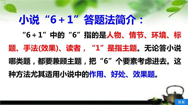 统编版高中语文-必修下册-《祝福》复习搞定小说查考题型（精品课件）04