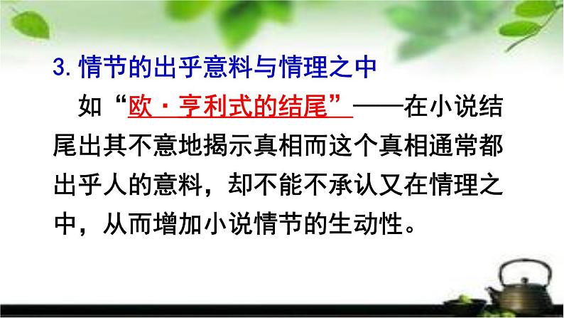 统编版高中语文-必修下册-《祝福》复习搞定小说查考题型（精品课件）08