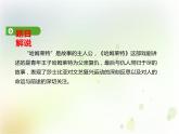统编版高中语文-必修下册-第二单元 第6课  哈姆莱特（节选）（精品课件）