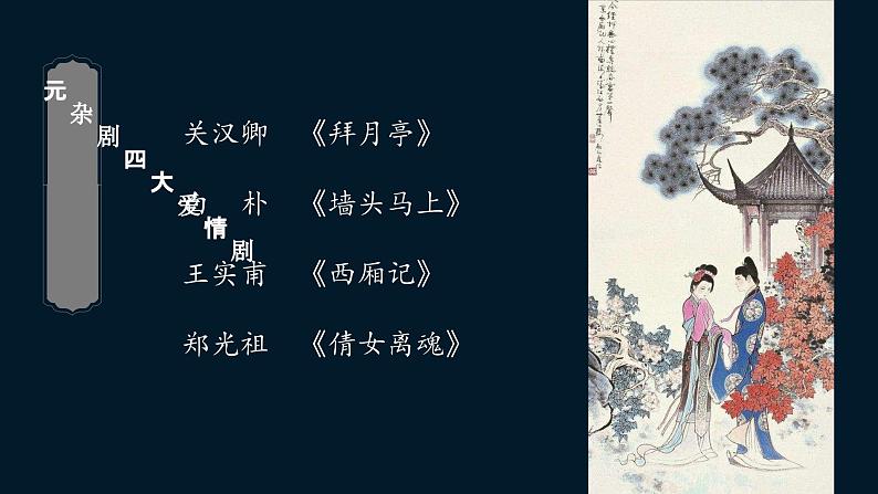 统编版高中语文-必修下册-窦娥冤（精品课件）第8页