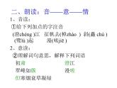统编版高中语文-必修下册-桂枝香金陵怀古（精品课件）