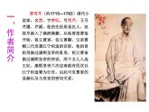 统编版高中语文-必修下册-红楼梦 阅读课件