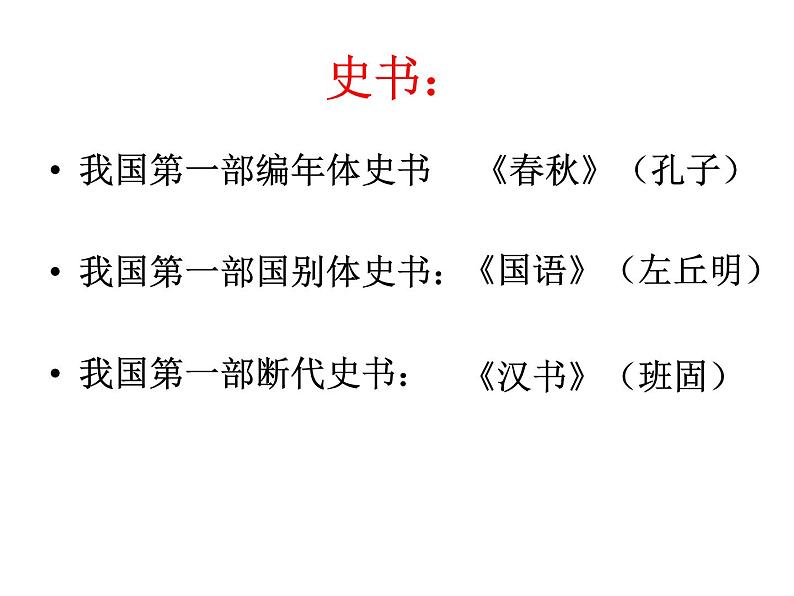 统编版高中语文-必修下册-鸿门宴 课件第8页