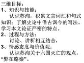 统编版高中语文-必修下册-六国论（精品课件）