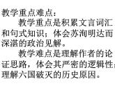 统编版高中语文-必修下册-六国论（精品课件）