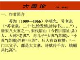 统编版高中语文-必修下册-六国论（精品课件）
