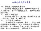 统编版高中语文-必修下册-六国论（精品课件）
