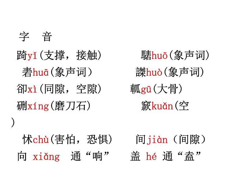 统编版高中语文-必修下册-庖丁解牛（精品课件）第3页