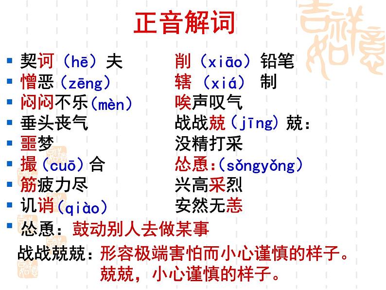 统编版高中语文-必修下册-装在套子里的人_ 上课课件第8页