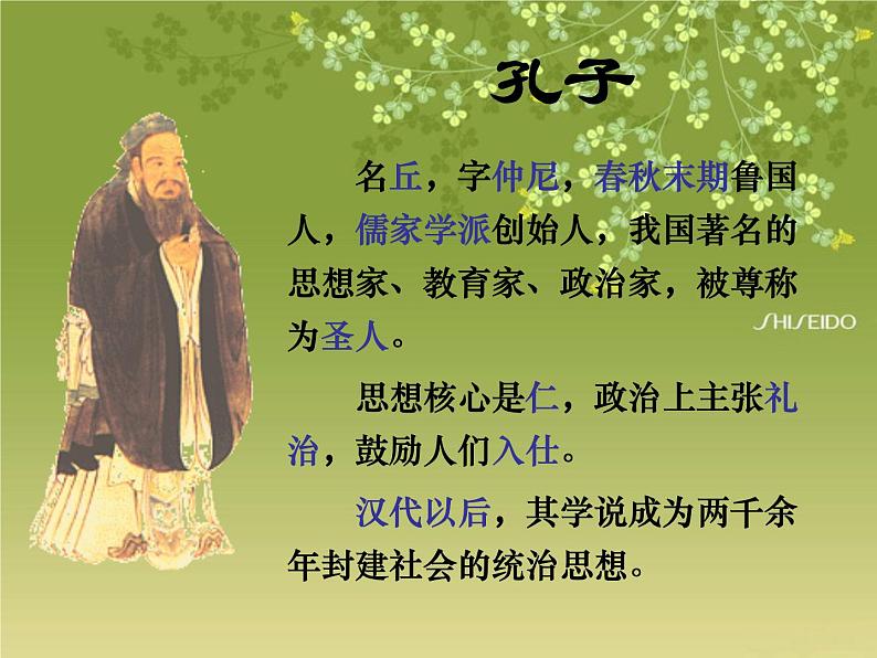 统编版高中语文-必修下册-子路曾皙冉有公西华侍坐（精品课件）第3页