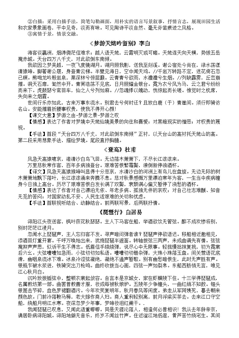 高中语文2024届高考复习必修教材诗歌鉴赏汇总（译文+情感+手法）第2页