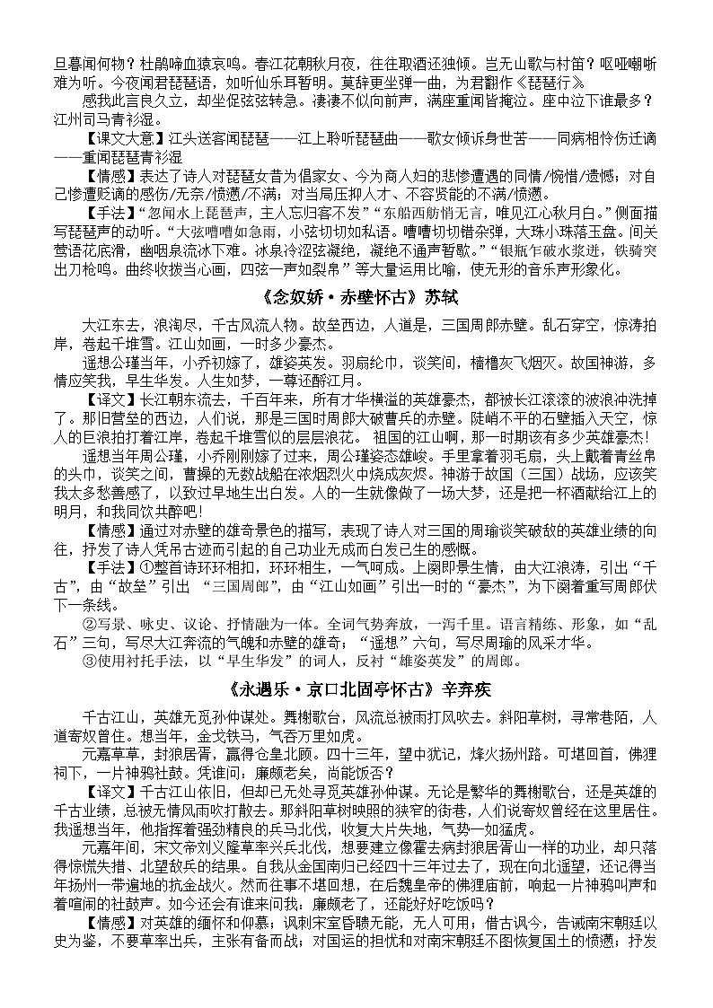 高中语文2024届高考复习必修教材诗歌鉴赏汇总（译文+情感+手法）第3页
