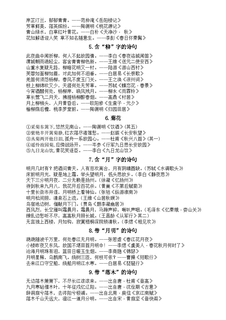 高中语文2024届高考复习意象类默写诗句汇总（共39组）第2页