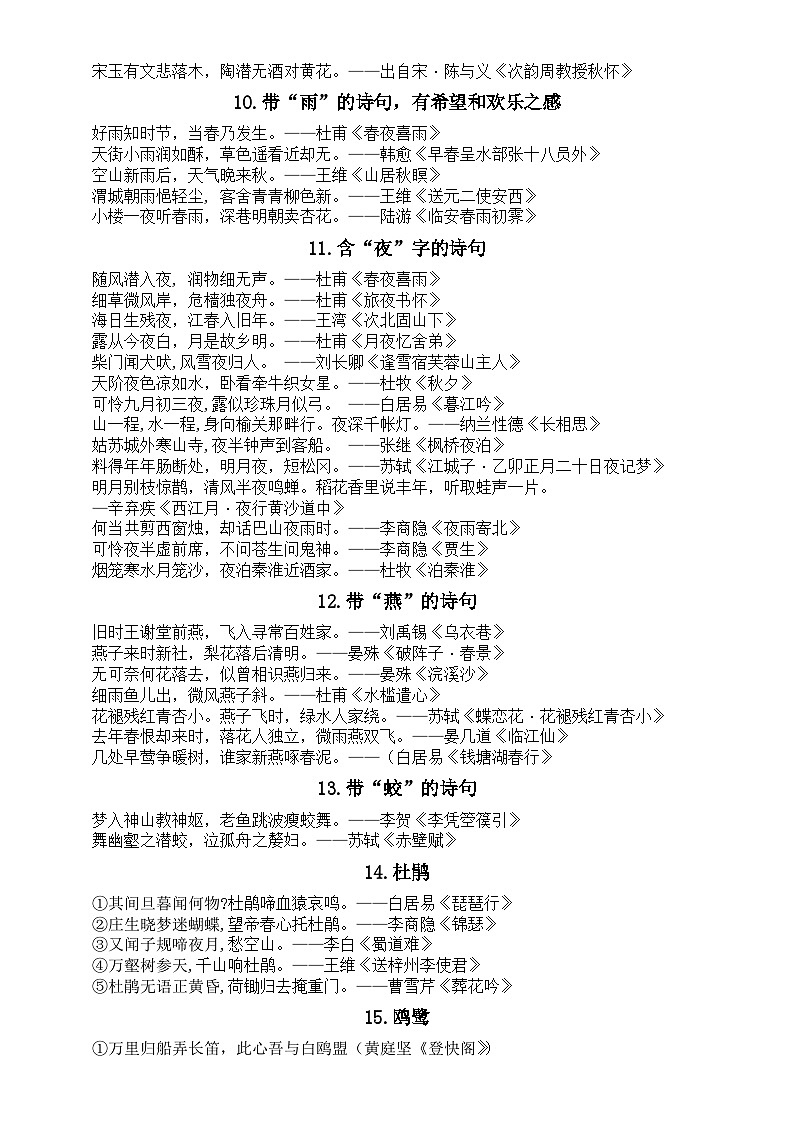 高中语文2024届高考复习意象类默写诗句汇总（共39组）第3页