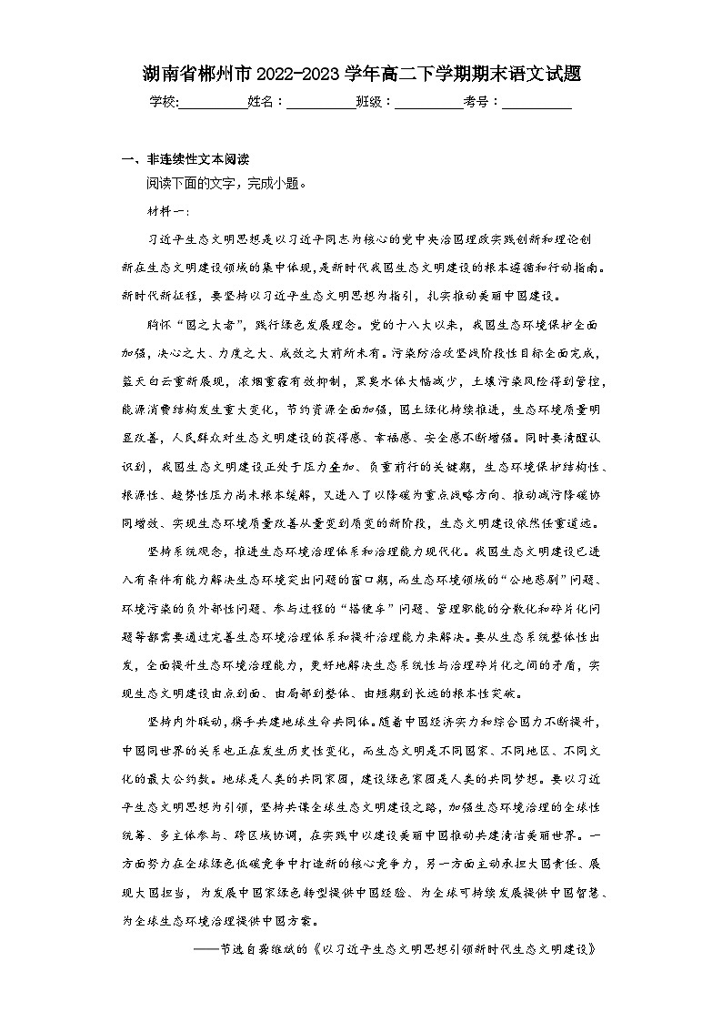 湖南省郴州市2022-2023学年高二下学期期末语文试题01