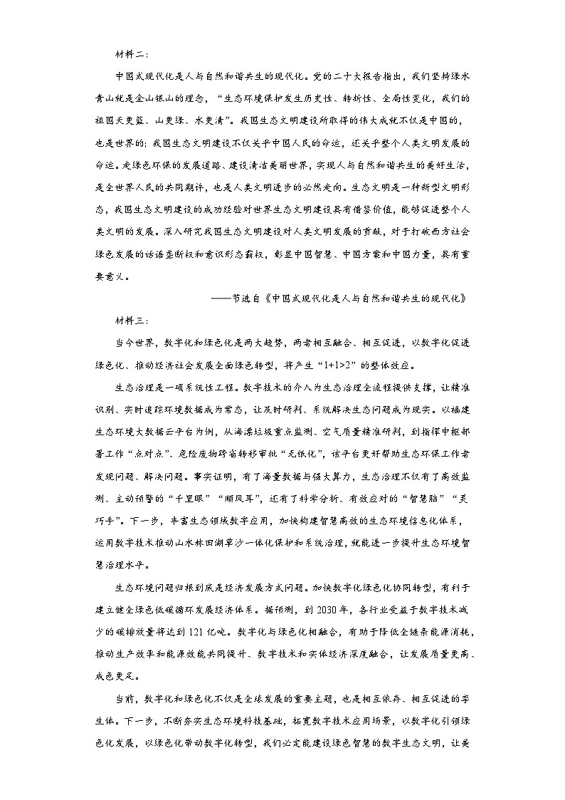 湖南省郴州市2022-2023学年高二下学期期末语文试题02