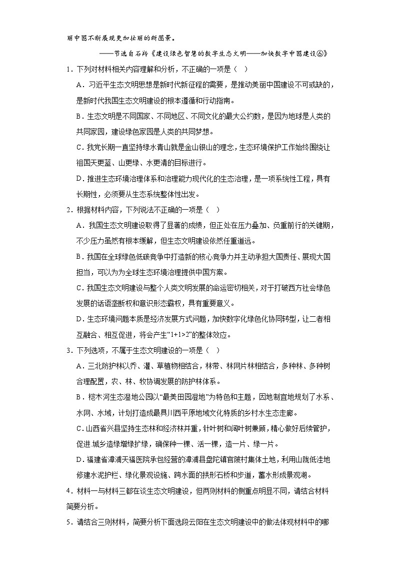 湖南省郴州市2022-2023学年高二下学期期末语文试题03