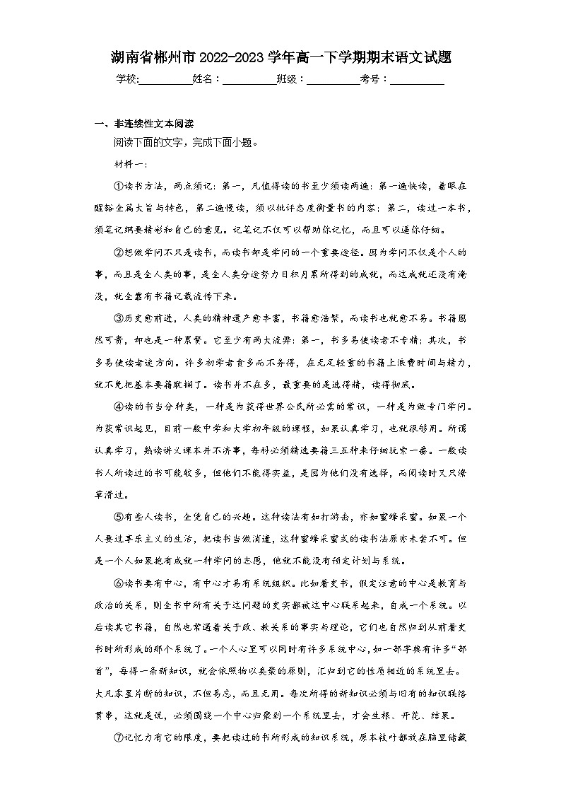 湖南省郴州市2022-2023学年高一下学期期末语文试题01