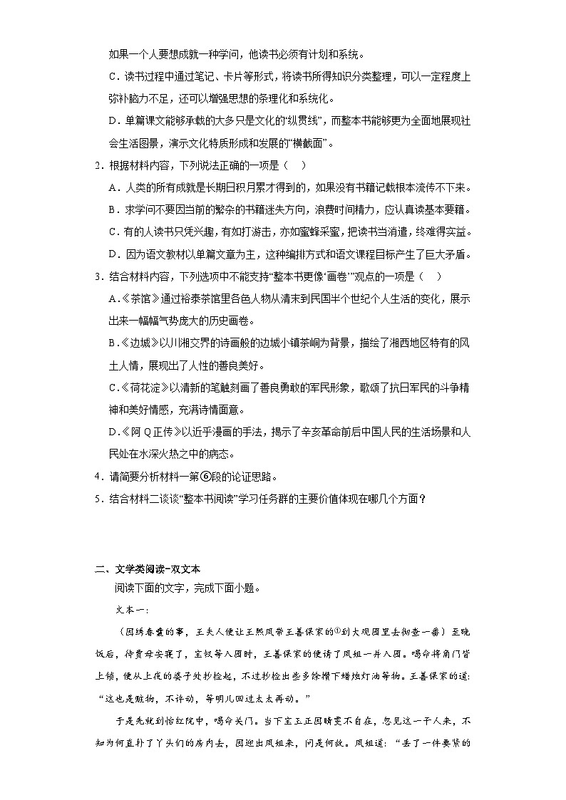 湖南省郴州市2022-2023学年高一下学期期末语文试题03