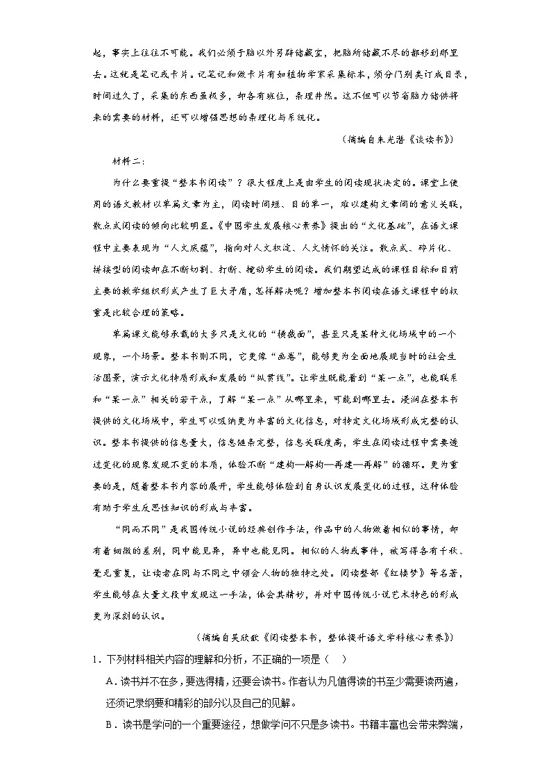 湖南省郴州市2022-2023学年高一下学期期末语文试题02