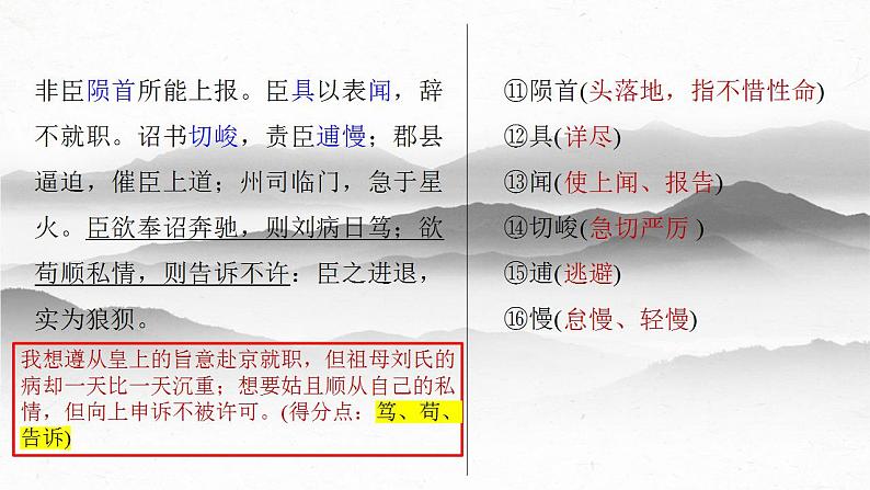 01  《陈情表》-备战2024年新高考语文文言文复习之课内精选篇目梳理课件PPT08