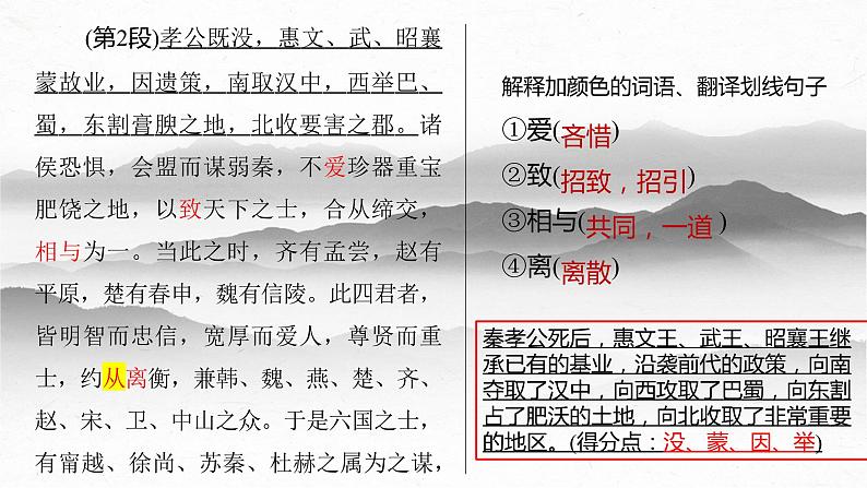 03  《过秦论》-备战2024年新高考语文文言文复习之课内精选篇目梳理课件PPT第6页