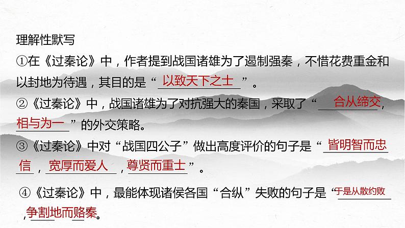 03  《过秦论》-备战2024年新高考语文文言文复习之课内精选篇目梳理课件PPT第8页