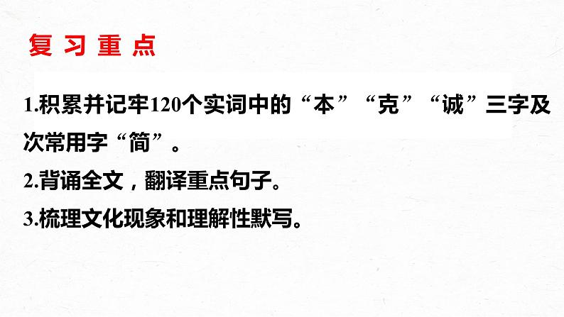 06  《谏太宗十思疏》-备战2024年新高考语文文言文复习之课内精选篇目梳理课件PPT第2页