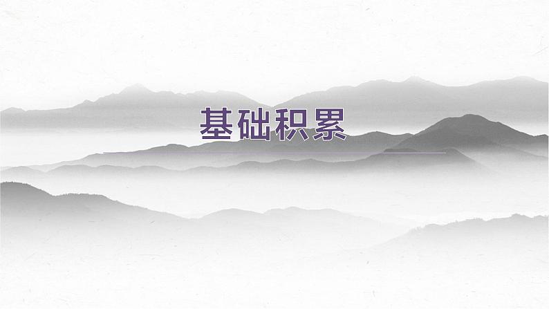 06  《石钟山记》-备战2024年新高考语文文言文复习之课内精选篇目梳理课件PPT第3页