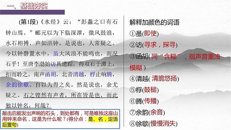 06  《石钟山记》-备战2024年新高考语文文言文复习之课内精选篇目梳理课件PPT第4页