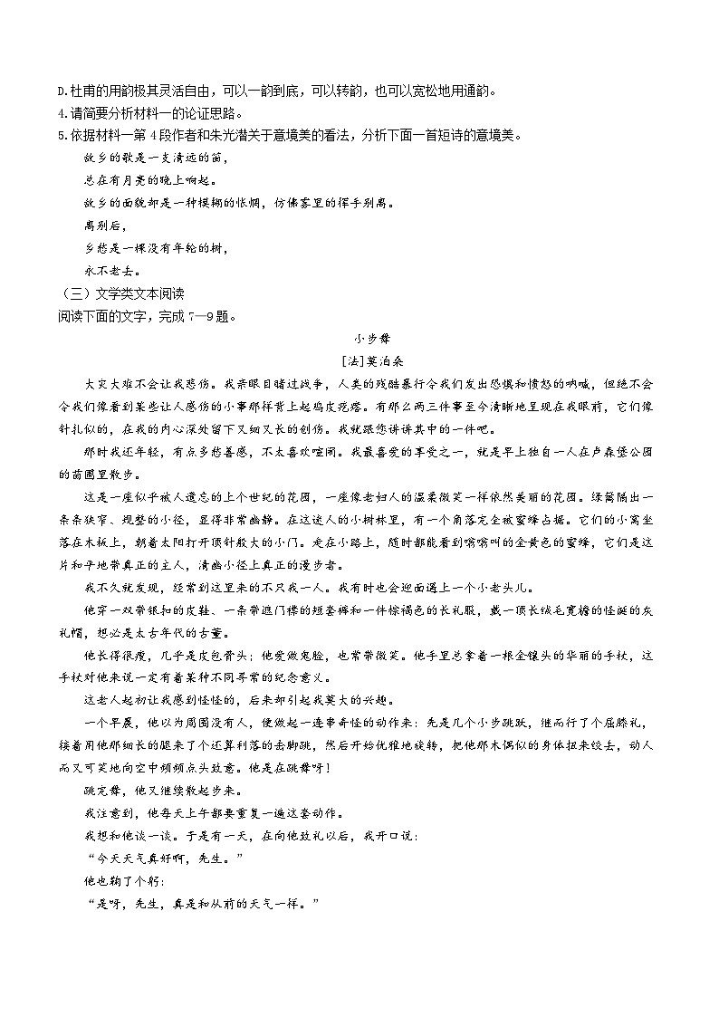 福建省福州市十五中2022-2023学年高一上学期期中语文试题03