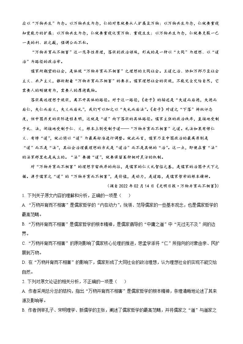 精品解析：2023届四川省内江市资中县二中高三适应性检测语文试题（解析版）第2页