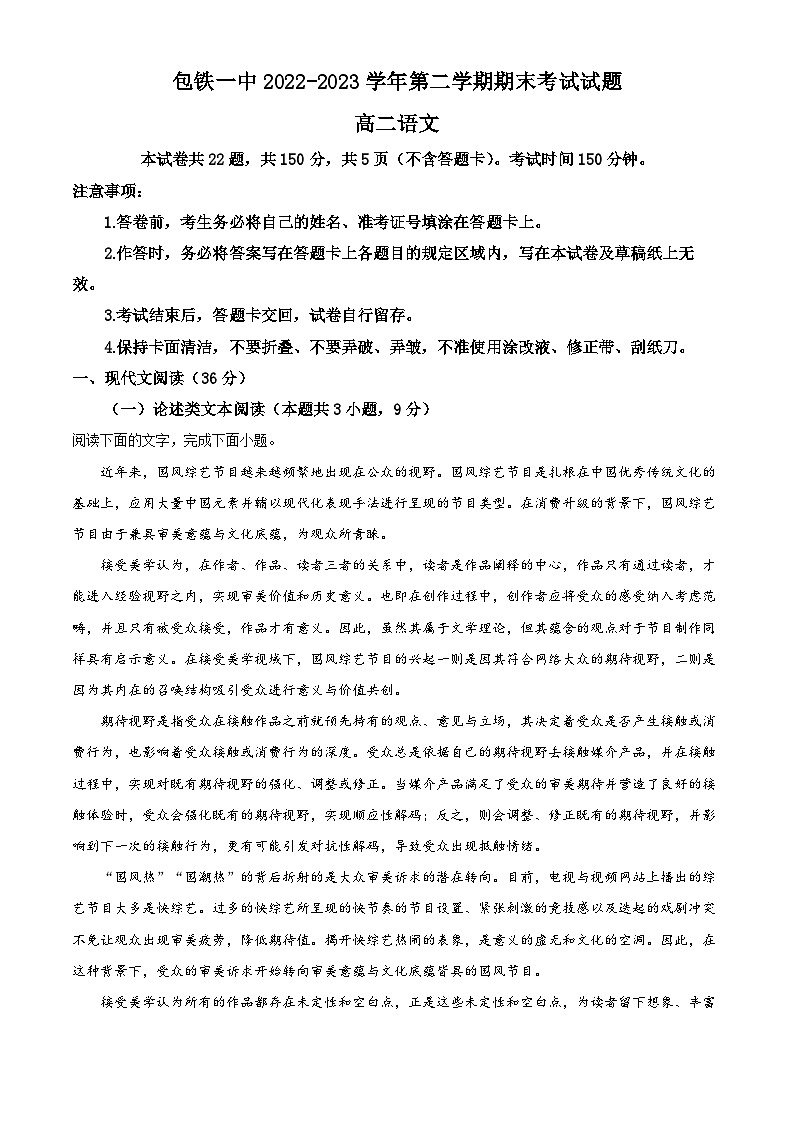 精品解析：内蒙古包头市铁路一中2022-2023学年高二下学期期末语文试题（解析版）01