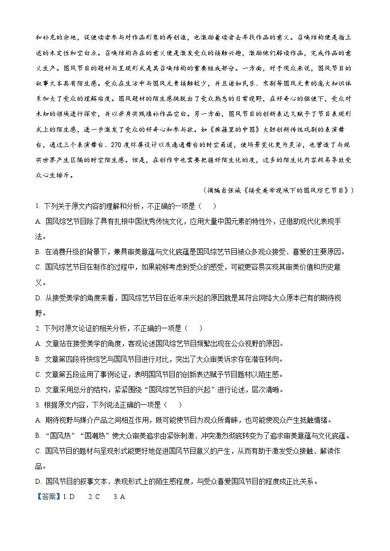 精品解析：内蒙古包头市铁路一中2022-2023学年高二下学期期末语文试题（解析版）02