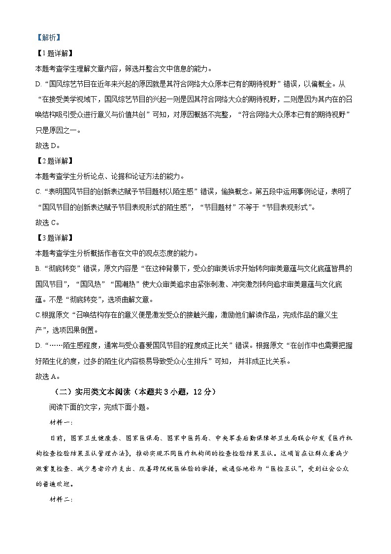 精品解析：内蒙古包头市铁路一中2022-2023学年高二下学期期末语文试题（解析版）03