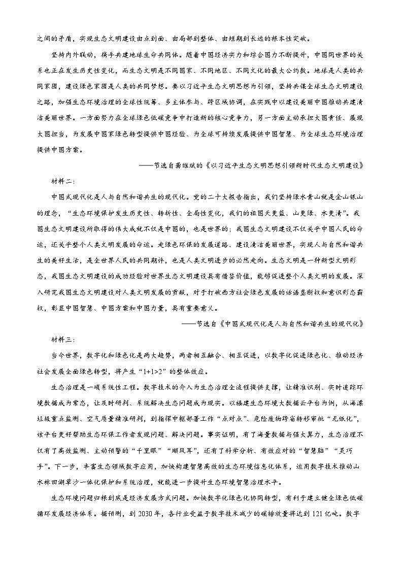 湖南省郴州市2022-2023学年高二语文下学期期末考试试题（Word版附解析）02