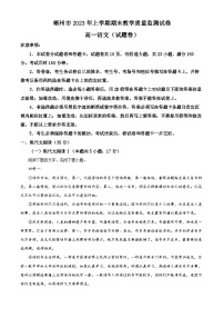 湖南省郴州市2022-2023学年高一语文下学期期末考试试题（Word版附解析）