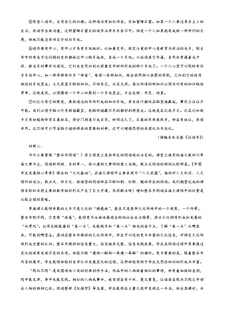 湖南省郴州市2022-2023学年高一语文下学期期末考试试题（Word版附解析）02