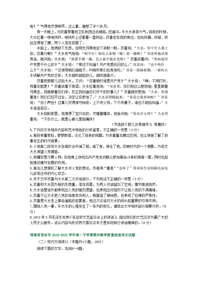 福建省部分地区2022-2023学年高一下学期期末语文试卷汇编：文学类文本阅读第2页