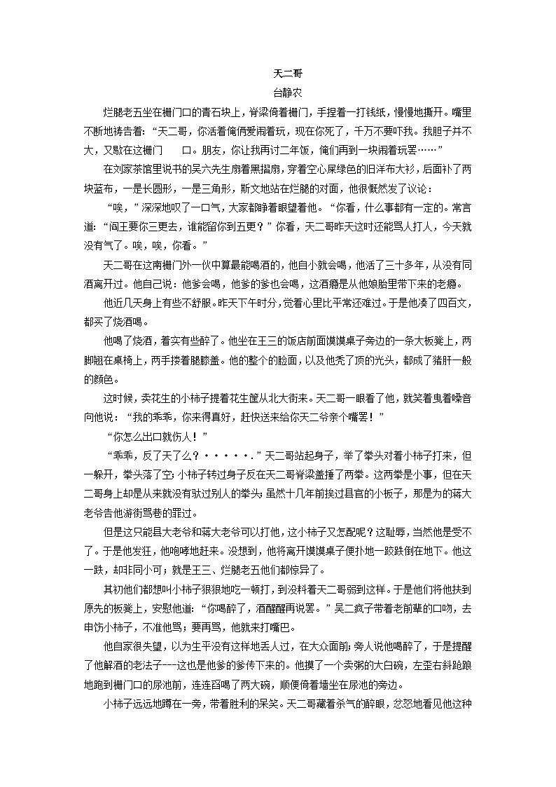 福建省部分地区2022-2023学年高一下学期期末语文试卷汇编：文学类文本阅读第3页