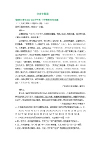 福建省部分地区2022-2023学年高一下学期期末语文试卷汇编：文言文阅读