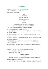 福建省部分地区2022-2023学年高一下学期期末语文试卷汇编：古代诗歌阅读