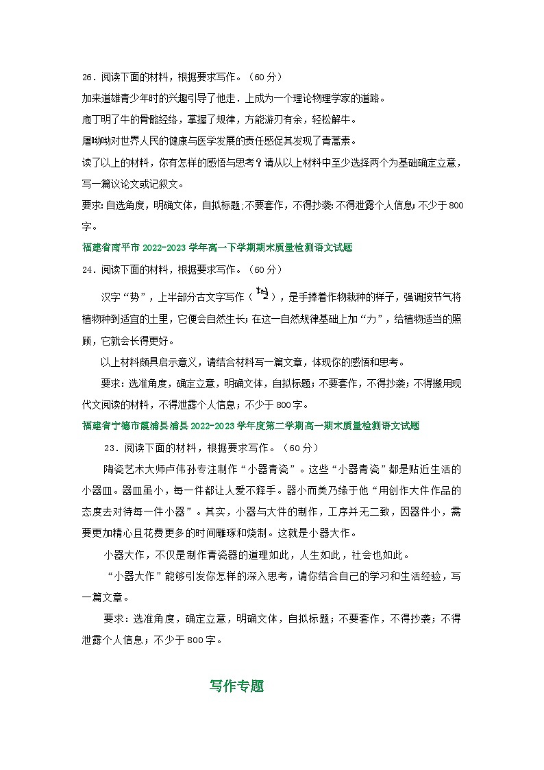 福建省部分地区2022-2023学年高一下学期期末语文试卷汇编：写作专题第2页