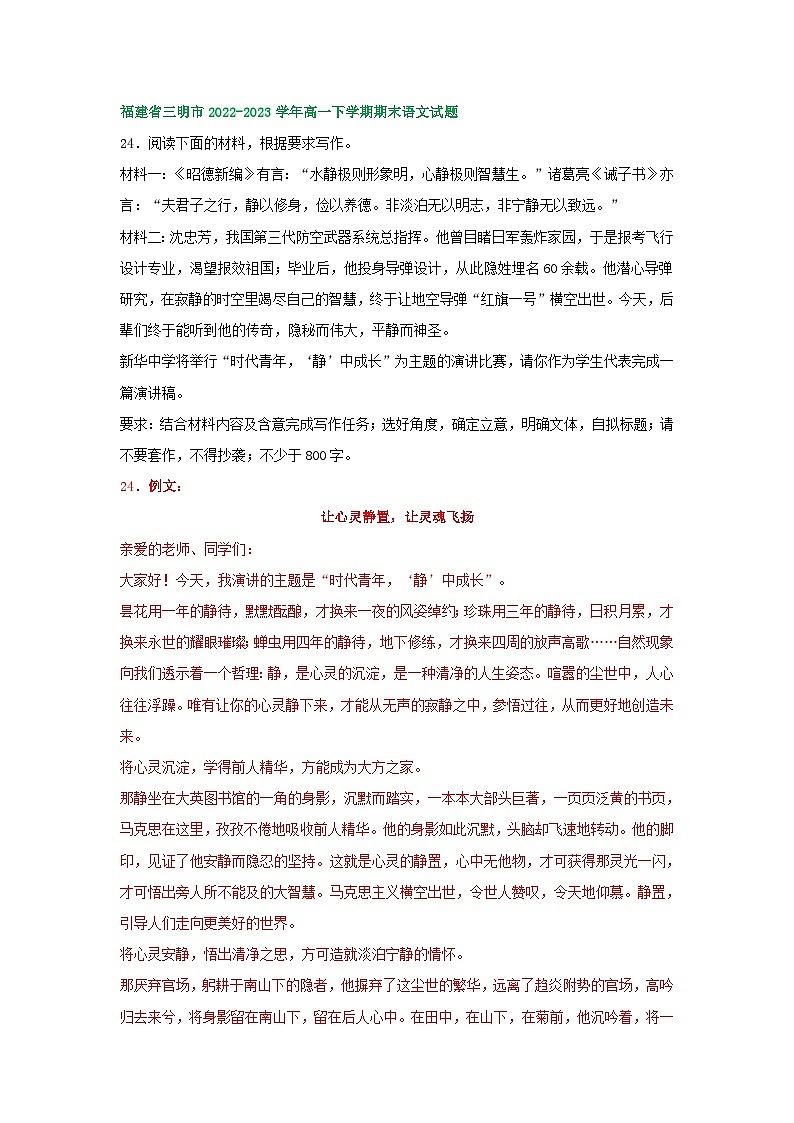 福建省部分地区2022-2023学年高一下学期期末语文试卷汇编：写作专题第3页