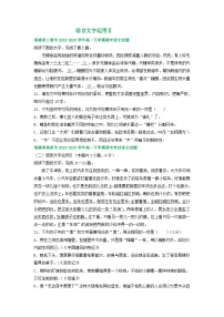 福建省部分地区2022-2023学年高一下学期期末语文试卷汇编：语言文字运用Ⅱ