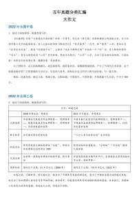 2019-2023 年高考语文分类汇编-大作文（含解析）