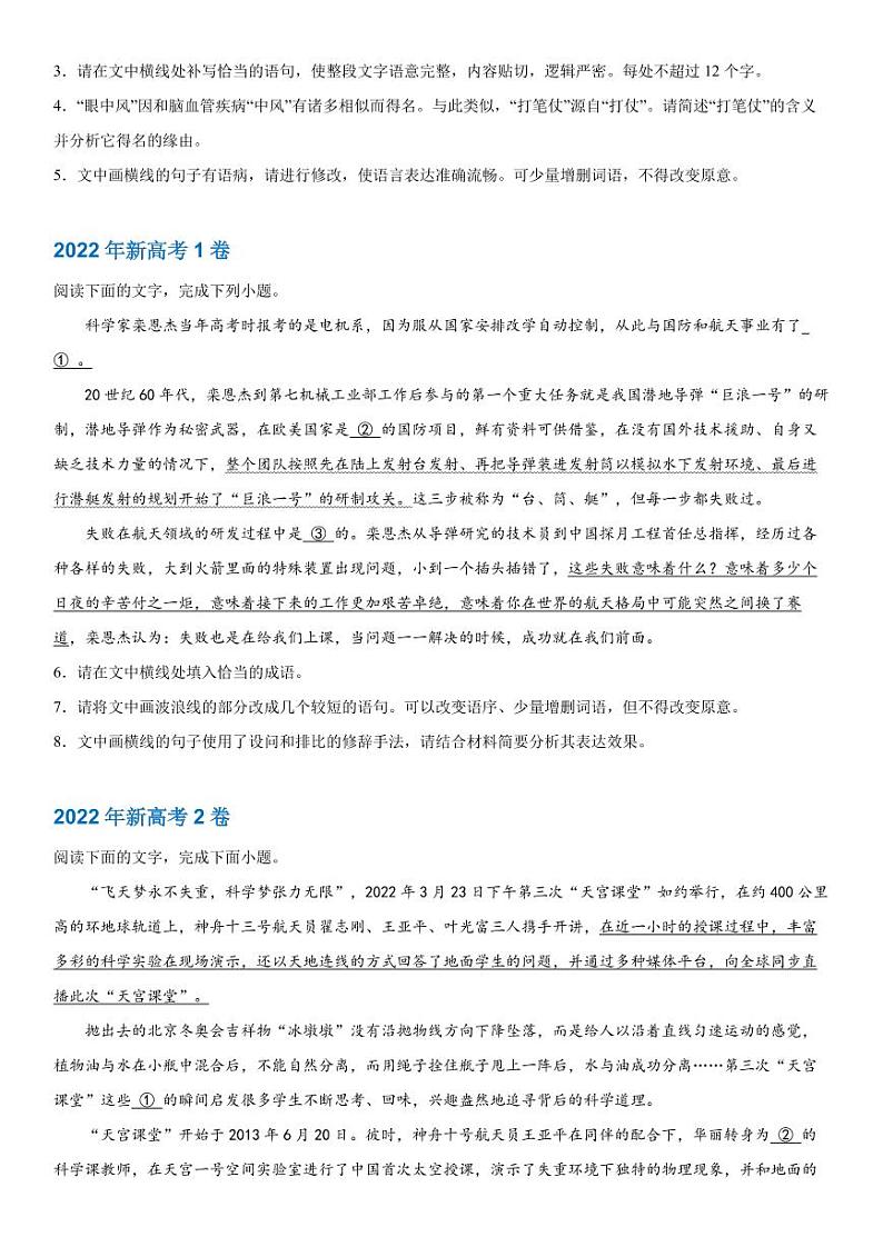 2019-2023 年高考语文分类汇编-简答题组（含解析）02