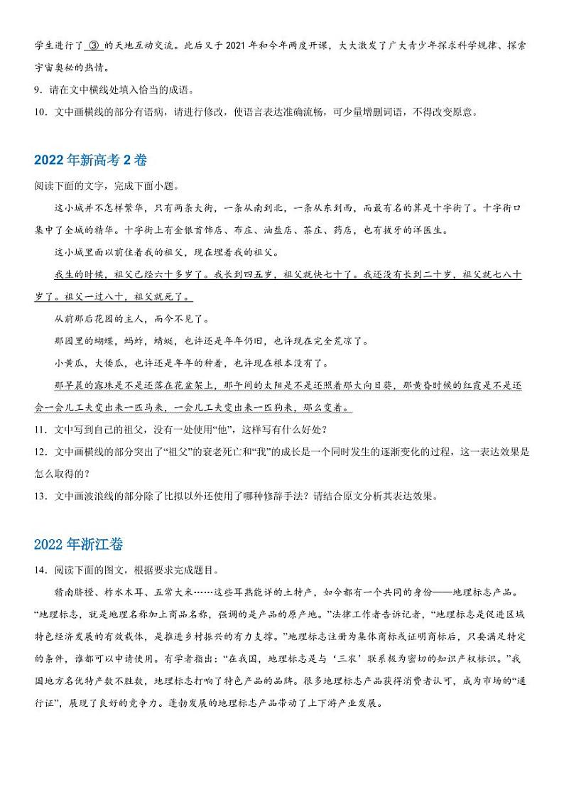 2019-2023 年高考语文分类汇编-简答题组（含解析）03